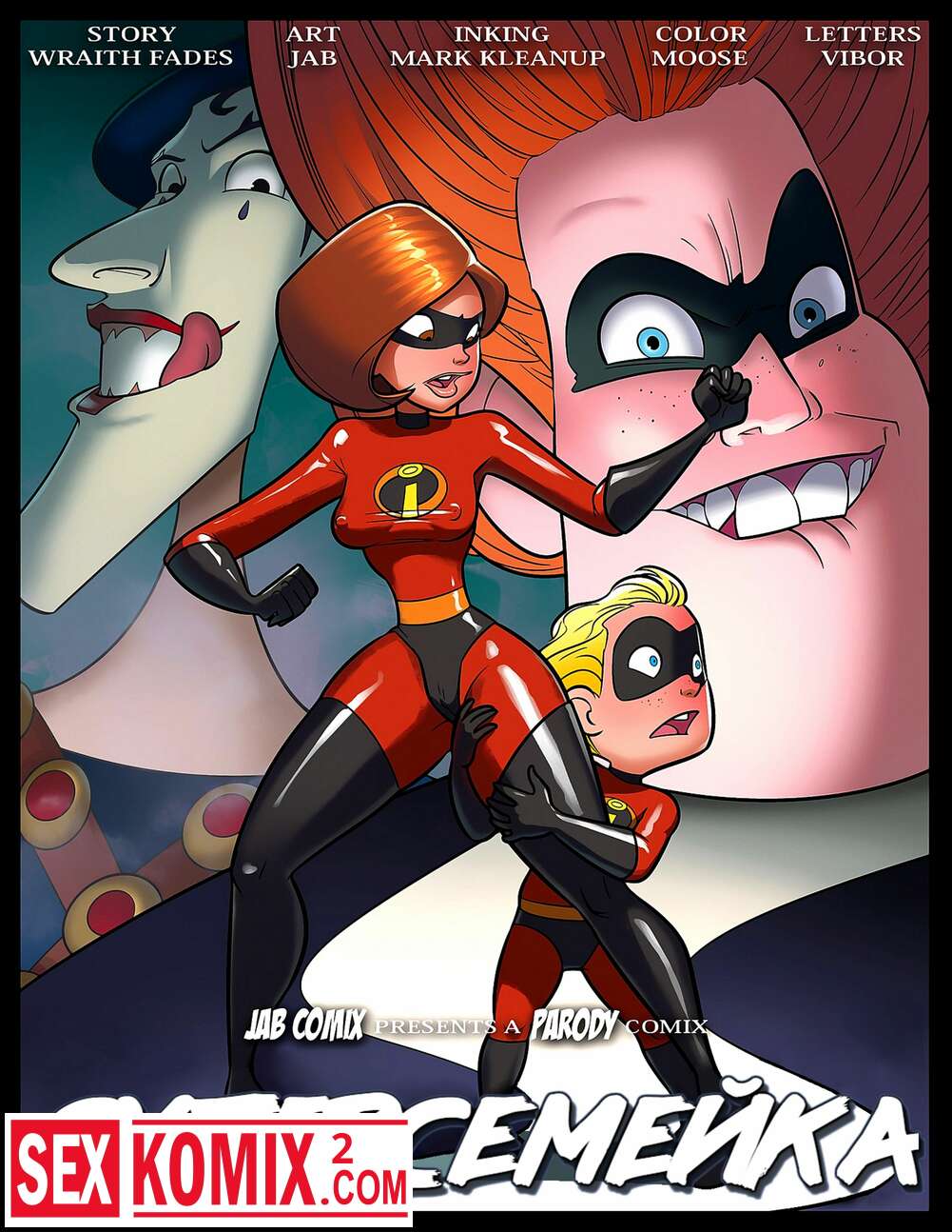 Инцест комикс The Improbables Суперсемейка