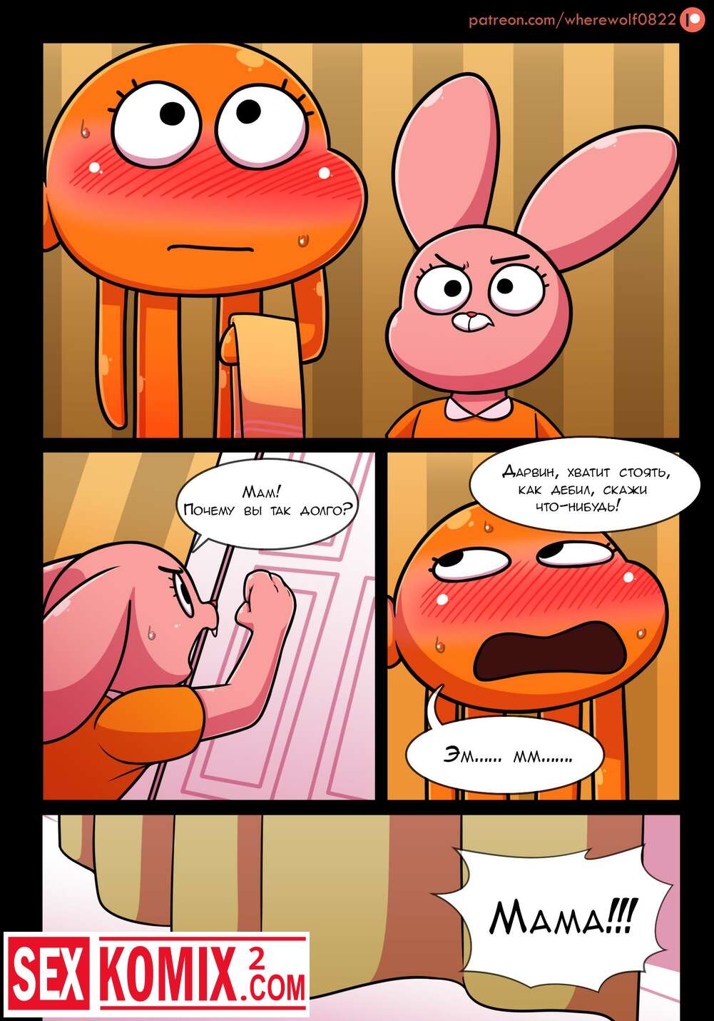 Инцест комикс Похотливый мир Николь Часть 4