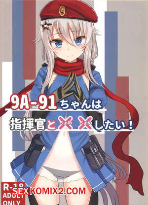 Порно комикс 9A-91-chan wa Shikikan to Chomechome Shitai.