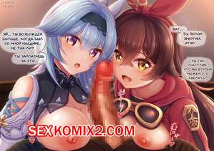 Порно комикс Genshin Impact. Eula and Amber. Эола и Эмбер.