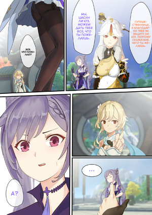 Порно комикс Genshin Impact Додзинси. Genshin Impact Doujin