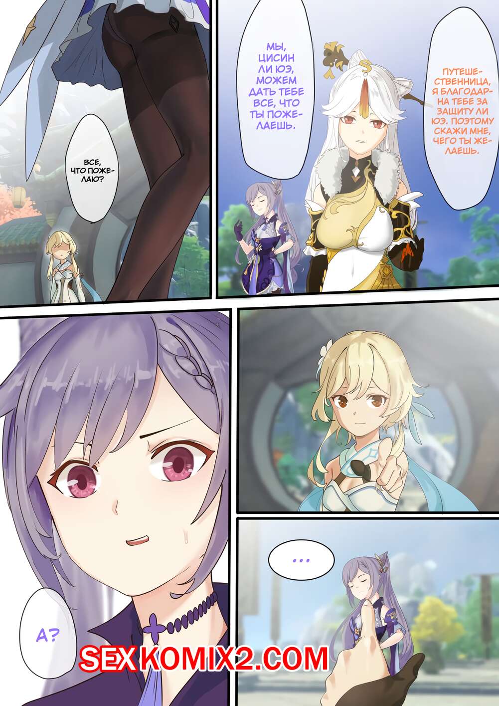 Порно комикс Genshin Impact Додзинси. Genshin Impact Doujin