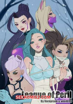 Порно комикс League of Peril By Win4699. Англ