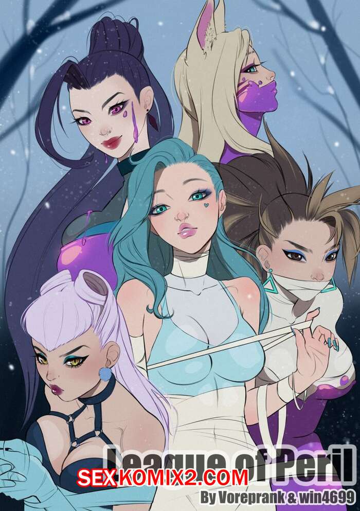 Порно комикс League of Peril By Win4699. Англ