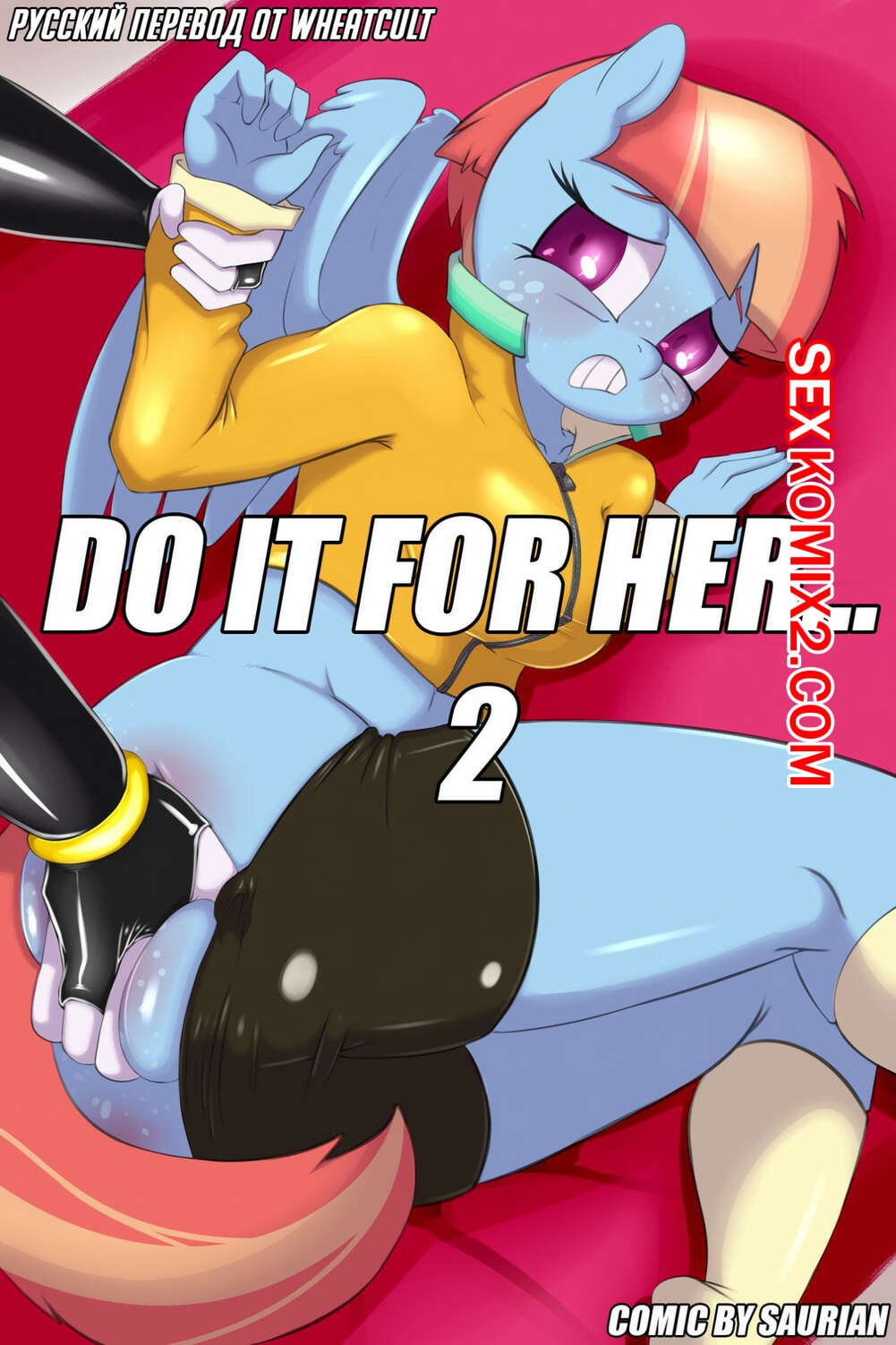 Порно комикс My Little Pony DO IT FOR HER. Часть 2