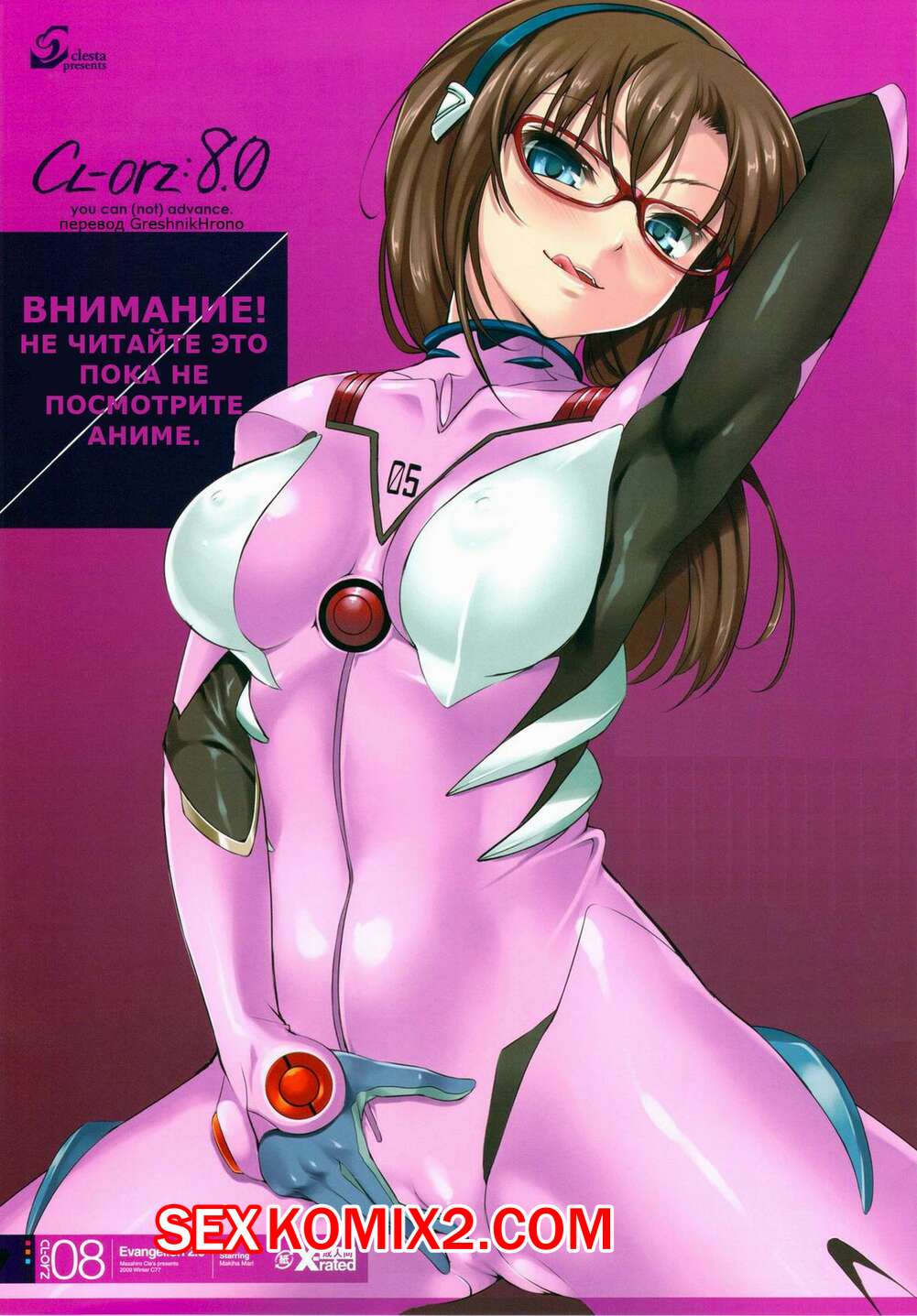 Порно комикс Neon Genesis Evangelion. CL-orz. Часть 8