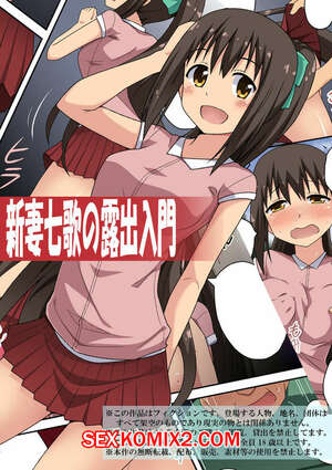 Порно комикс Niizuma Nanaka no Roshutsu. Часть 1.