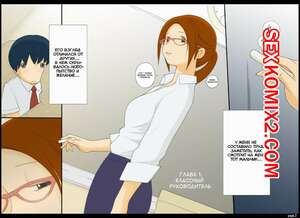 Порно комикс Ponpharse Vol. Часть1. Female Teacher.