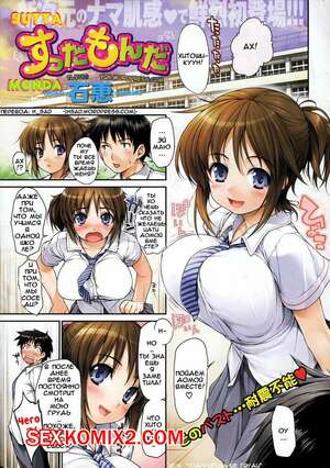 Порно комикс Sutta Monda.