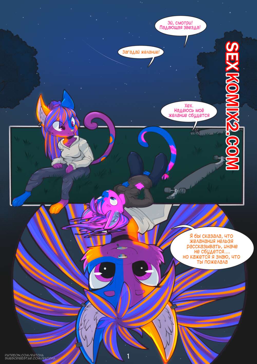 Порно комикс The Star