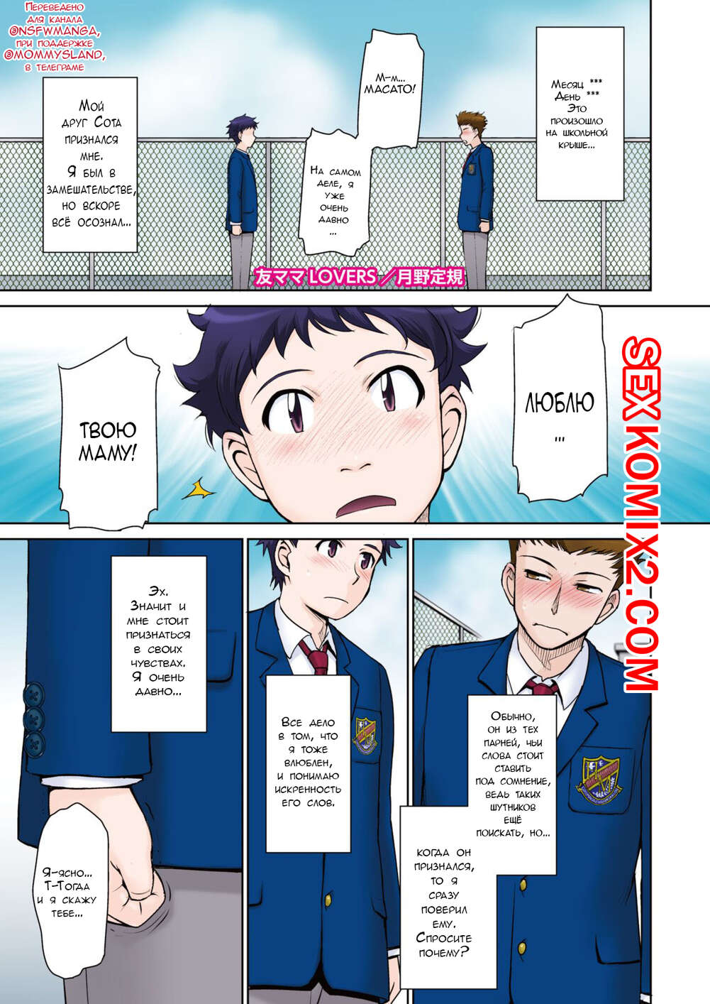 Порно комикс Tomo Mama LOVERS