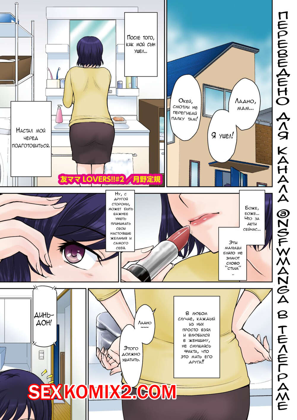 Порно комикс Tomo Mama LOVERS. Часть 2