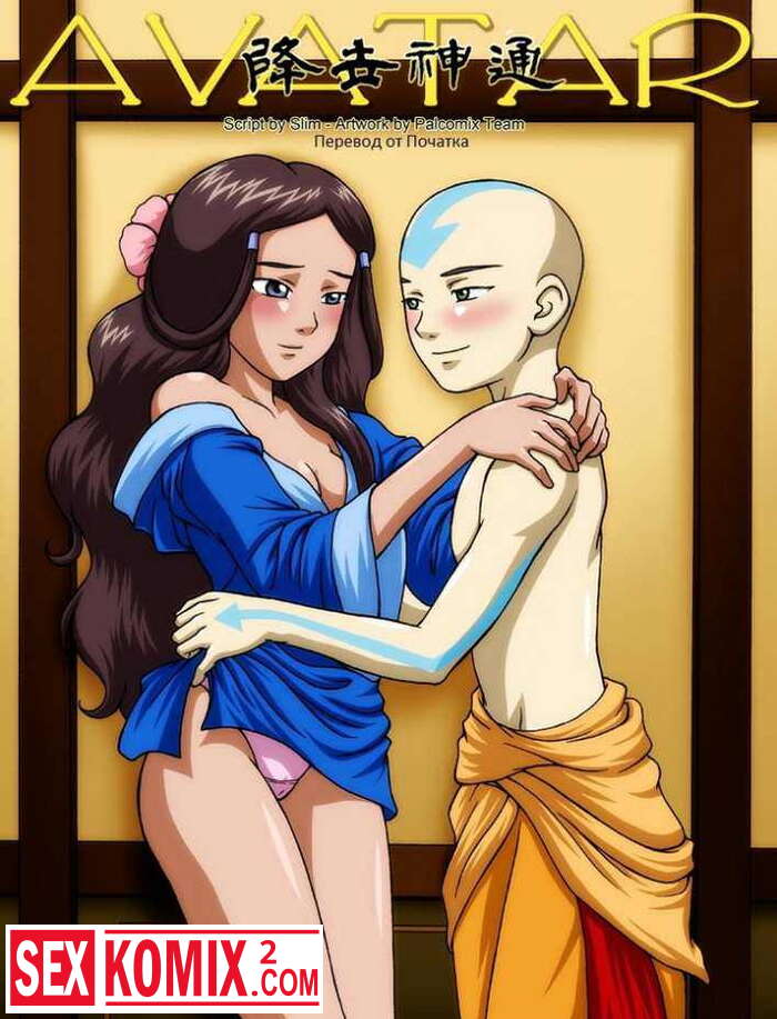 Порно комикс Аанг лишается девственности. Аватар