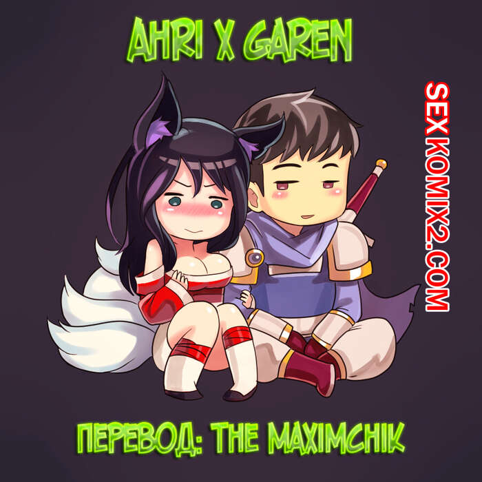 Порно комикс Ари и Гарен