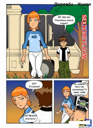 Порно комикс Бен Тен