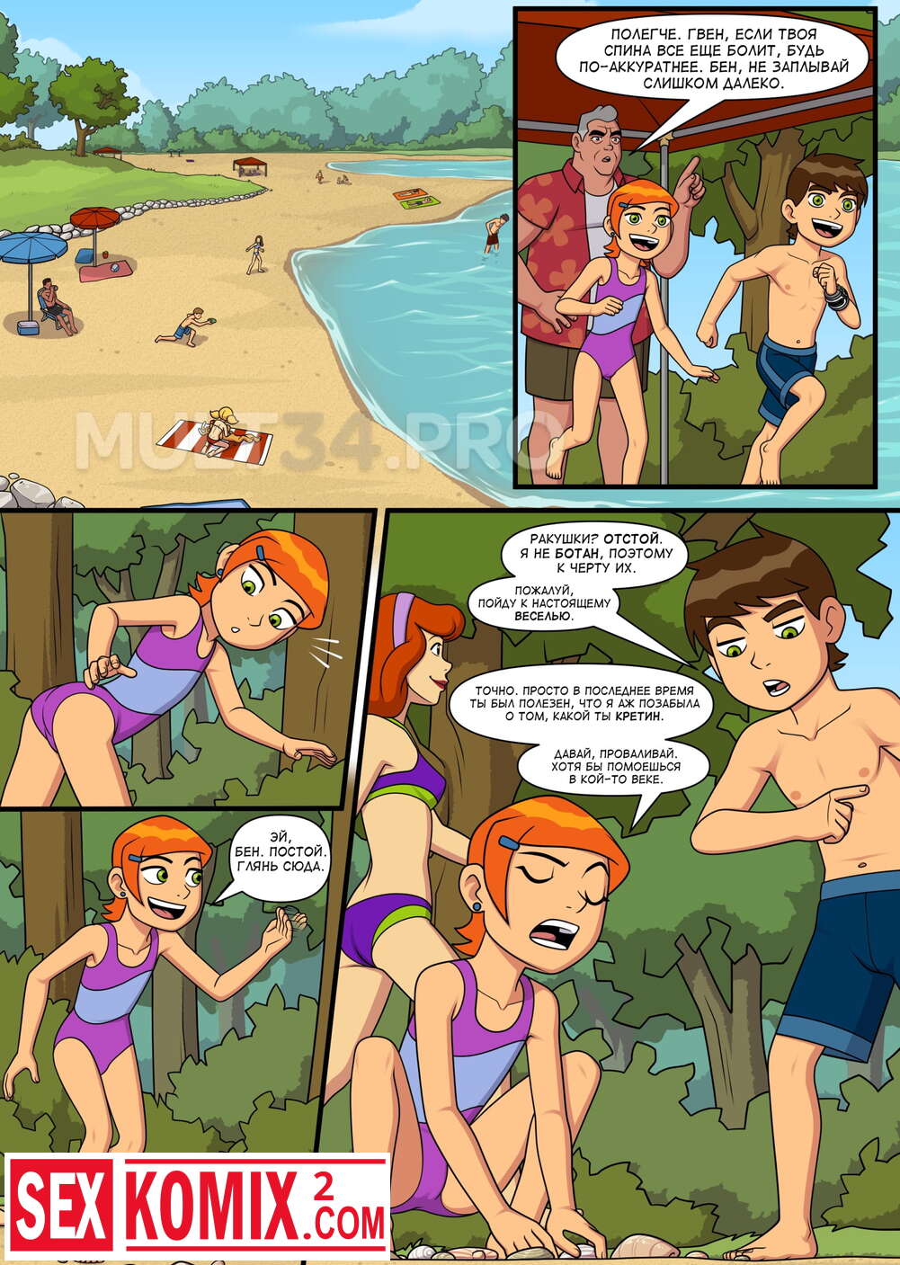 Порно комикс Бен Тен Знойное Лето Часть 5
