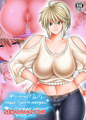 Порно комикс Что может быть лучше голоса мамули. Эту старушку захочет каждый