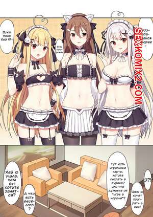 Порно комикс Девочки и Королевское Чаепитие. Girls and the King Tea Party.