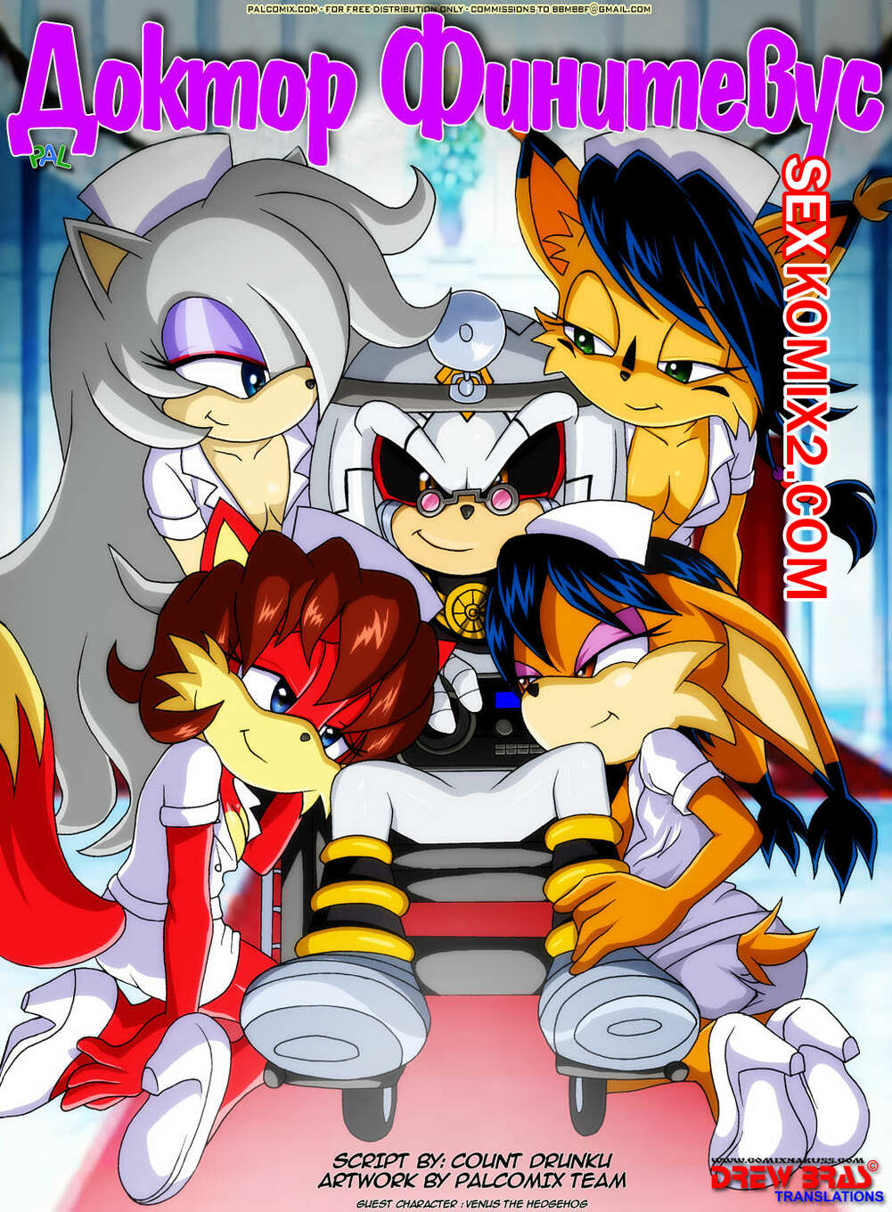 Порно комикс Доктор Фитиневус.