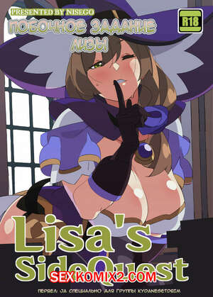 Порно комикс Дополнительное задание Лизы. Lisas SideQuest.
