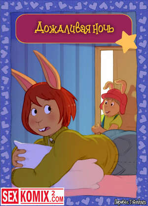 Порно комикс Дождливая ночь