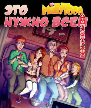 Порно комикс Это нужно всем. Часть 1.