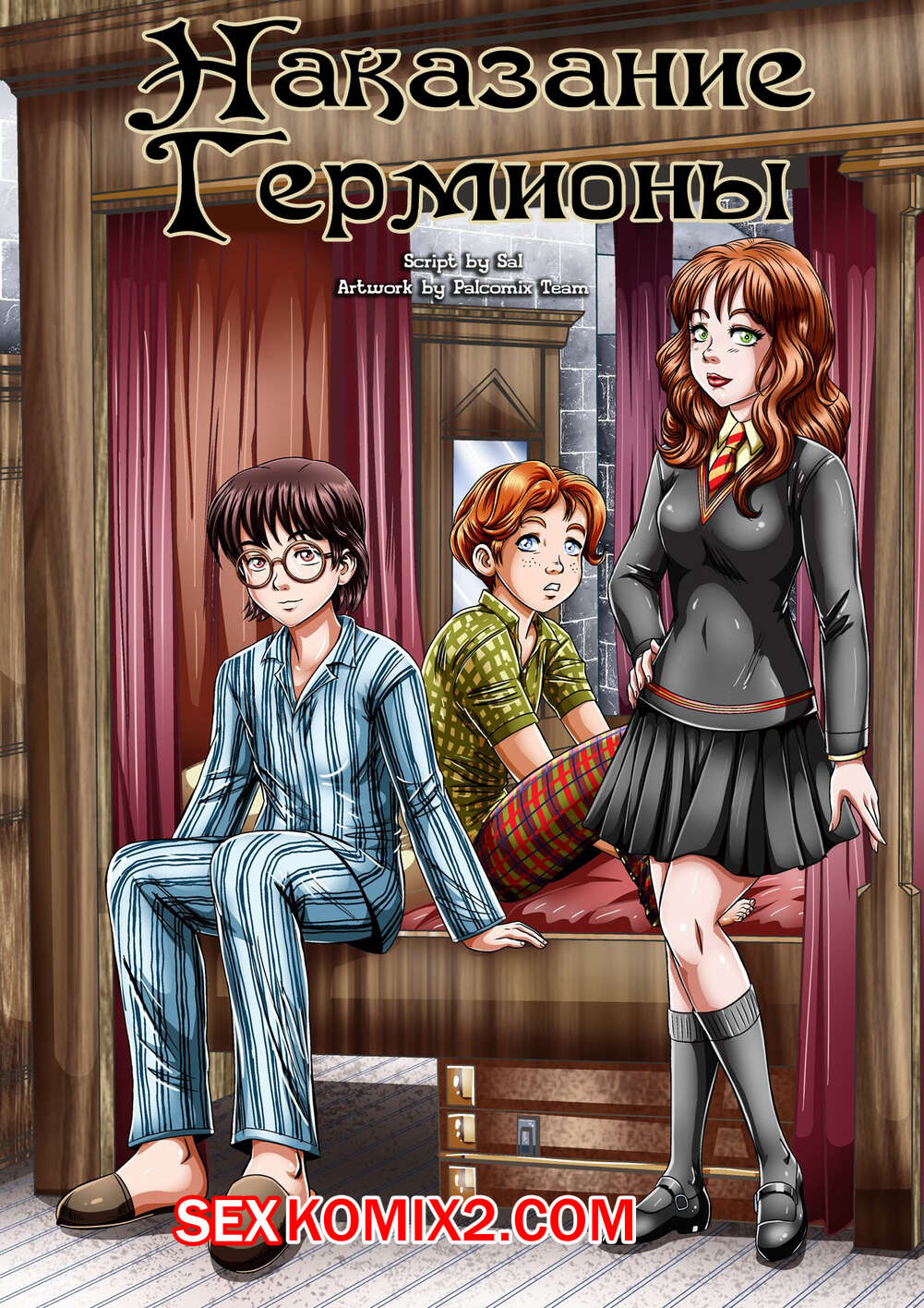 Порно комикс Гарри Поттер. Наказание Гермионы