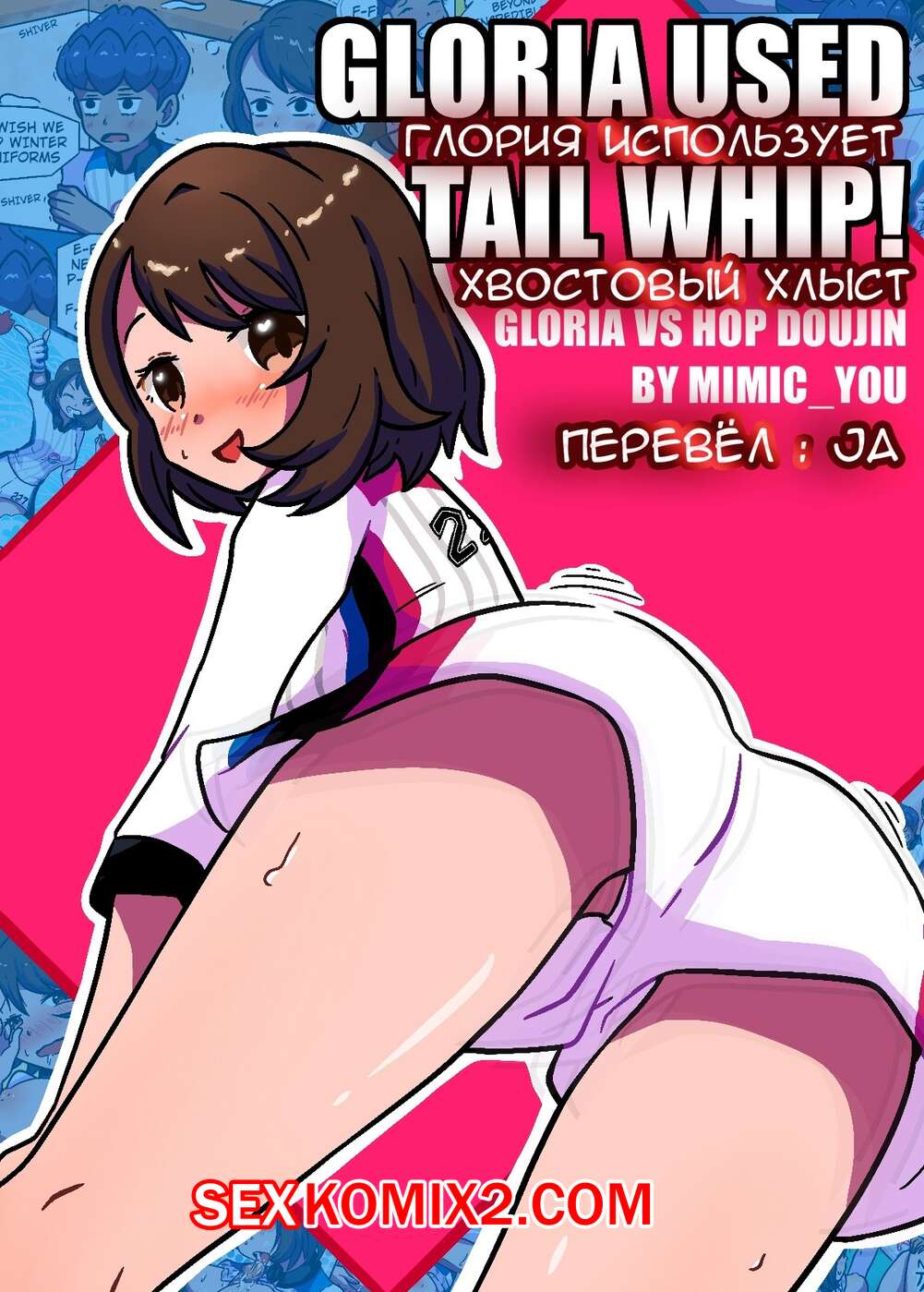 Порно комикс Глория использует хвостовой хлыст