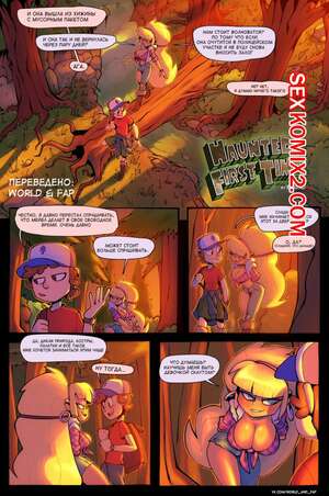 Порно комикс Гравити Фолз. Haunted First Time