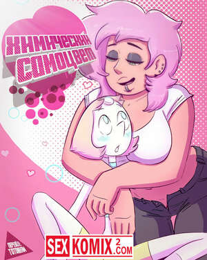 Порно комикс Химический самоцвет