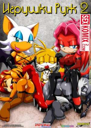 Порно комикс Игрушки Руж. Часть 2