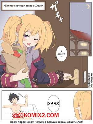 Порно комикс История ночного секса с Хлоей.