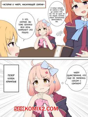 Порно комикс История о Чиеру. Chieru ga Senpai o Buchiokashi ni Iku Ohanashi.