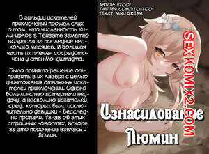 Порно комикс Изнасилование Люмин