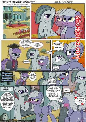 Порно комикс Копыто помощи Лаймстоун