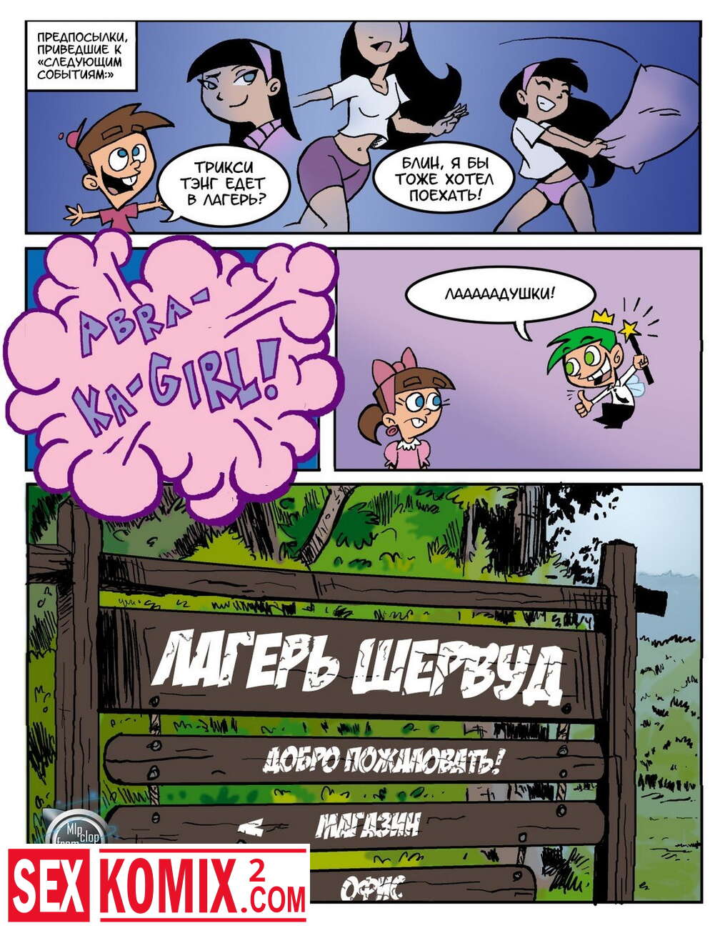 Порно комикс Лагерь Шервуд