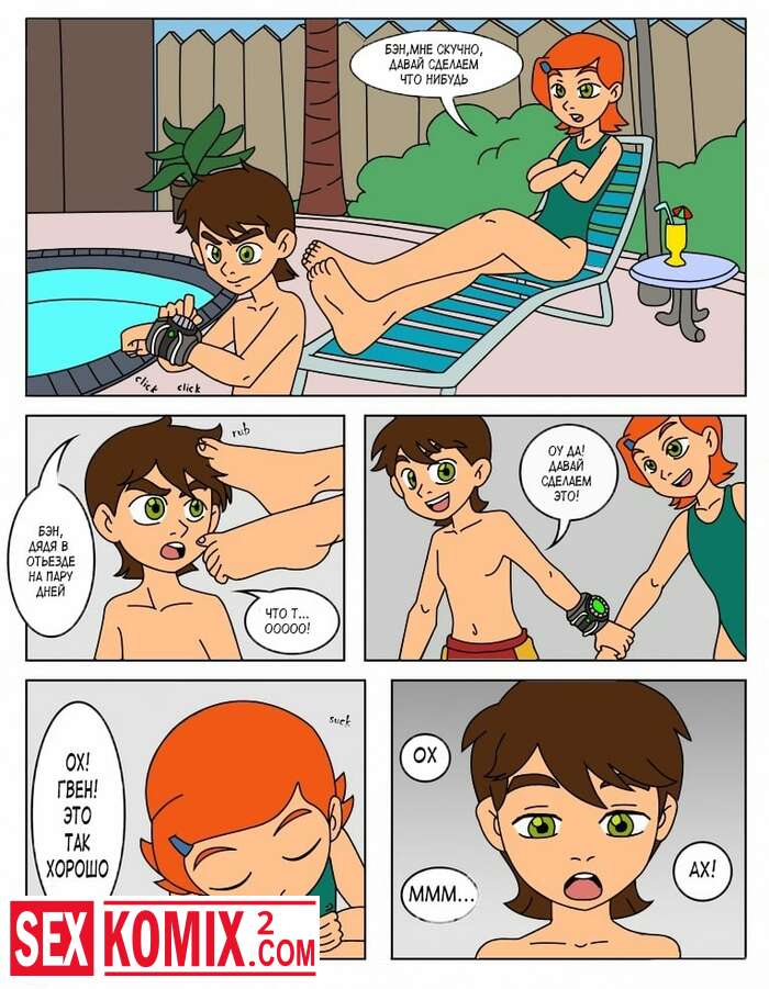 Порно комикс Лето с Гвен