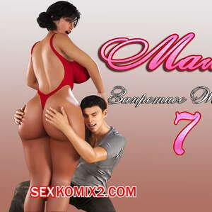 Порно комикс Мама. Запретное желание. Часть 7