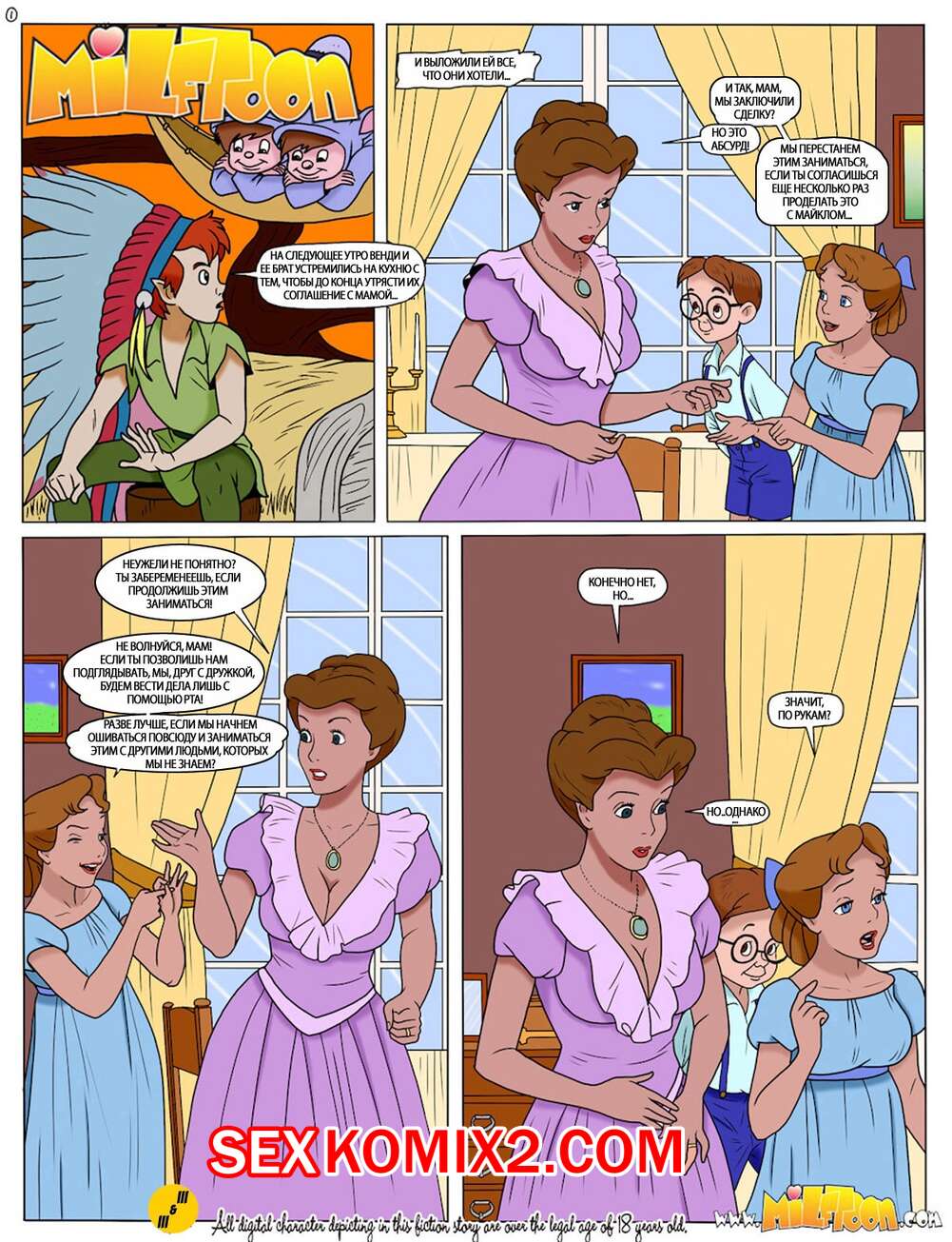 Порно комикс Мэрри и Вэнди. Часть 2.