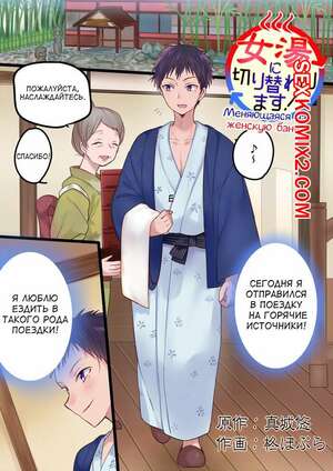 Порно комикс Меняющаяся на женскую баня