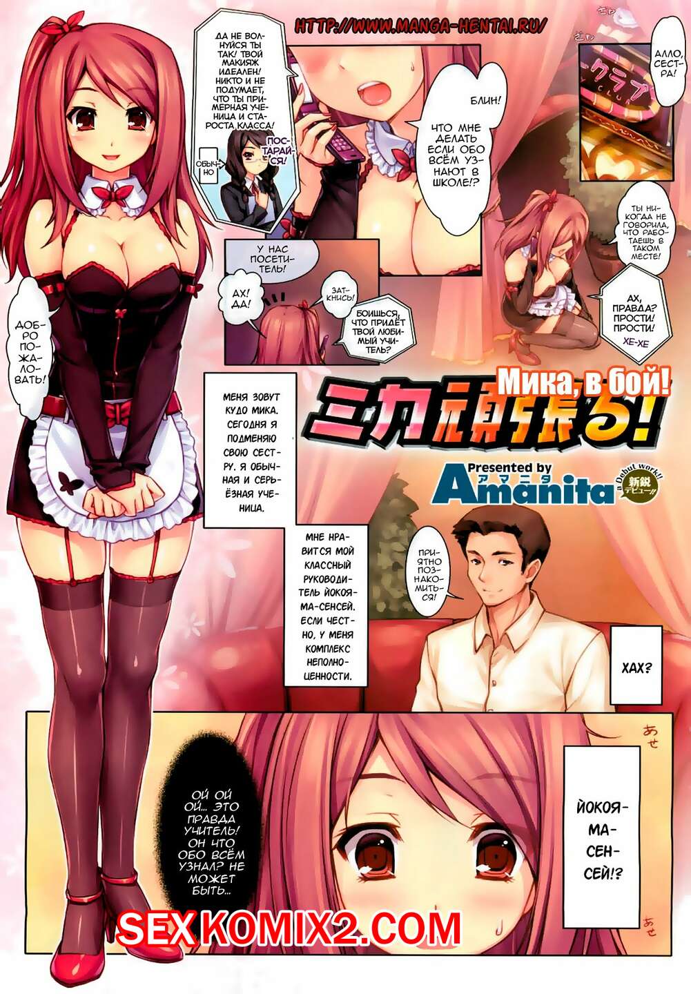 Порно комикс Мика, в бой. Mika, Hump it