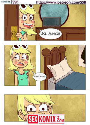 Порно комикс Мой шумный дом. Лени Лени.