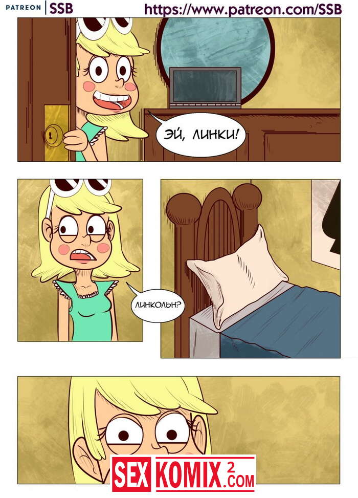 Порно комикс Мой шумный дом. Лени Лени.