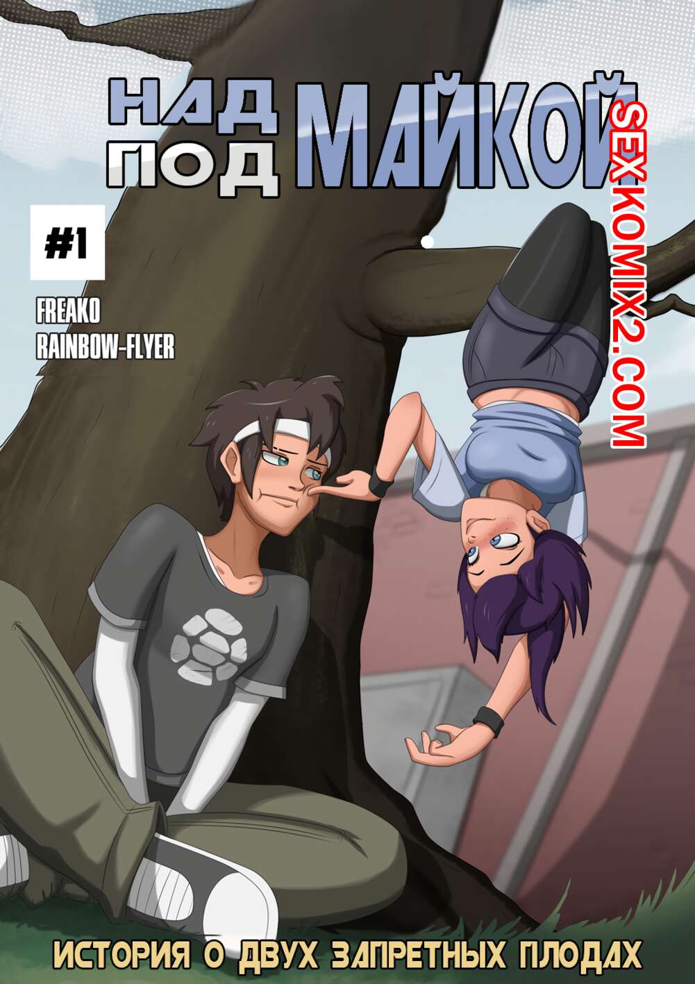 Порно комикс Над Майкой Под Майкой