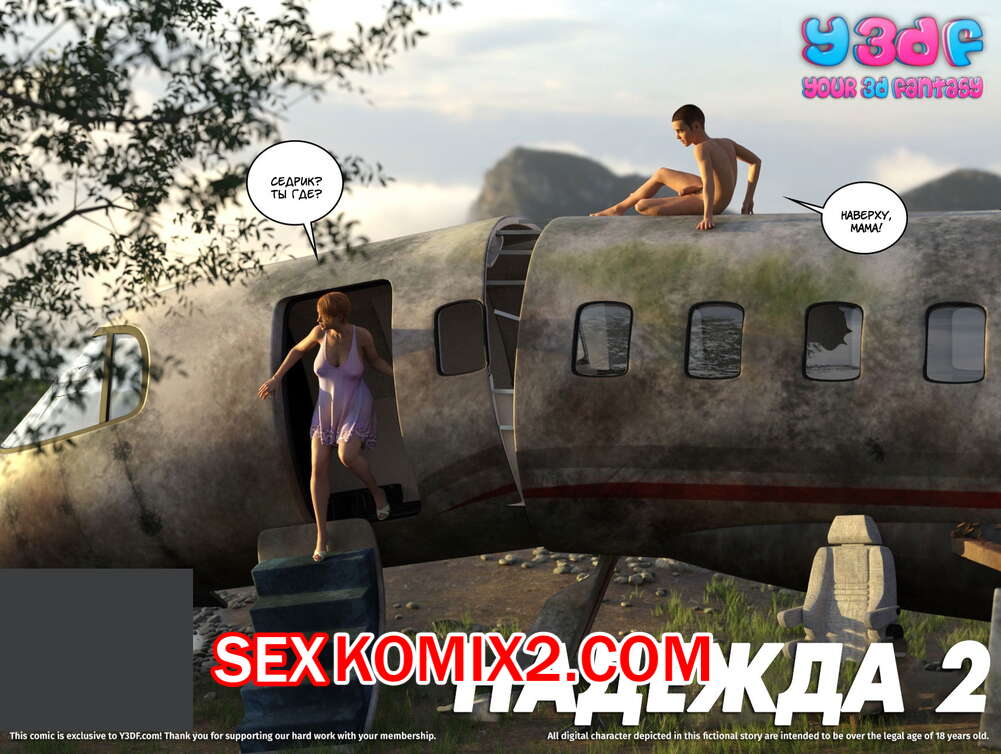 Порно комикс Надежда. Часть 2.
