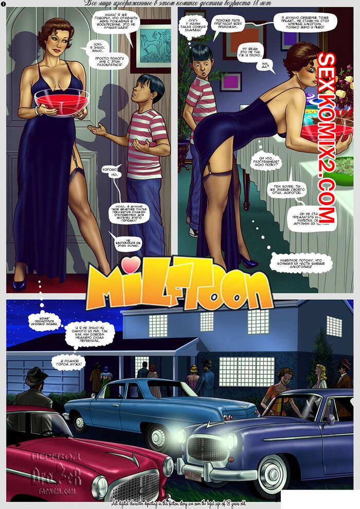 Порно комикс Наслаждайся вечеринкой. Часть 1.