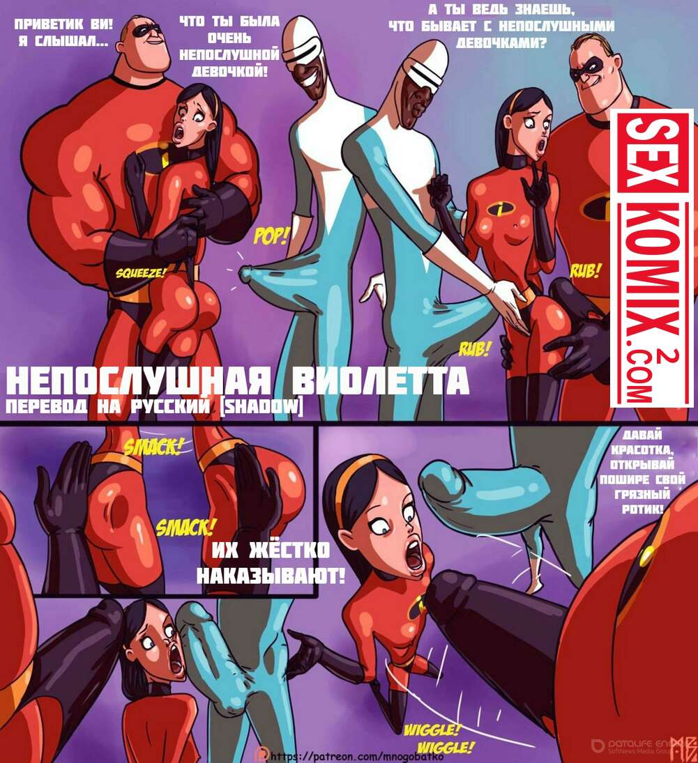 Порно комикс Непослушная Виолетта. Naughty Vi