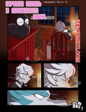 Порно комикс Ночная жизнь в Анимесити. Brand New Animal. Nightlife in Animacity