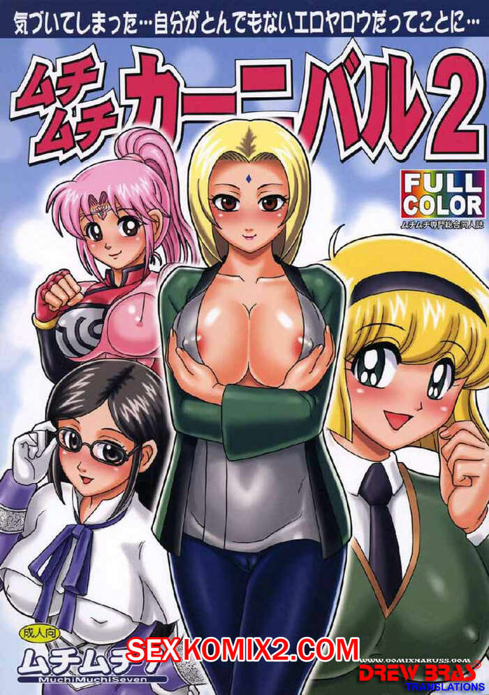 Порно комикс Обучение Наруто