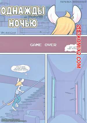 Порно комикс Однажды ночью. Ratcha.